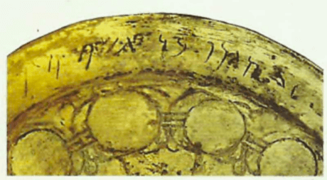 Inscrição aramaica numa tigela de prata de Wadi Tumilat, Egito, mencionando Qaynu, filho de Gesém (um dos opositores de Neemias).
