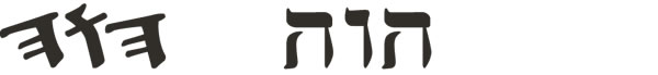  O verbo “vir a ser; tornar-se” em hebraico